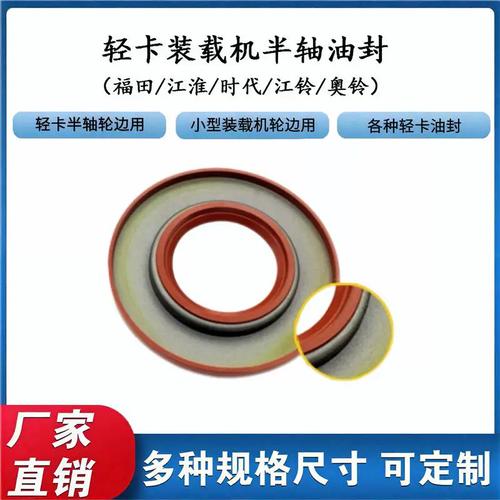 汽车半轴专用油封的规格解析与应用要点